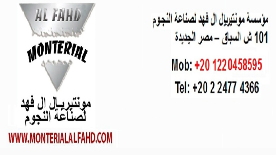 MonterialElFahd