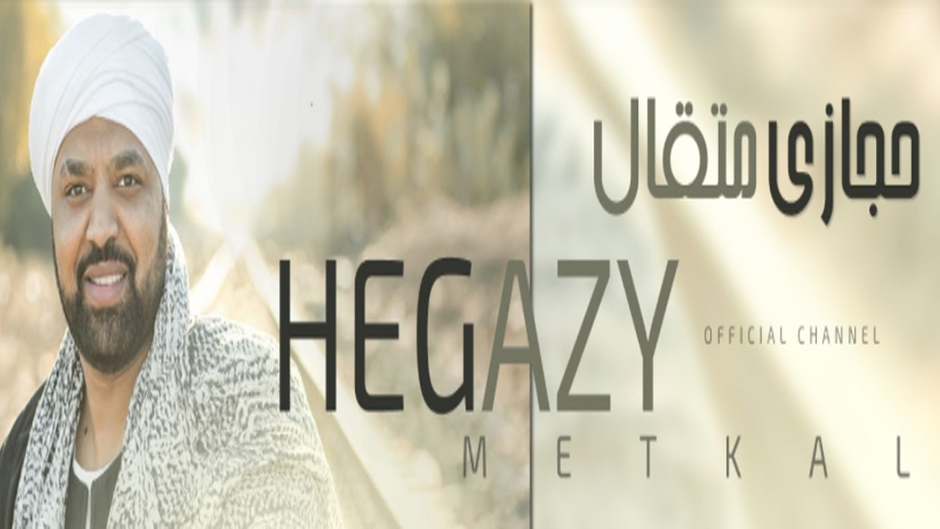 HegazyMetkal