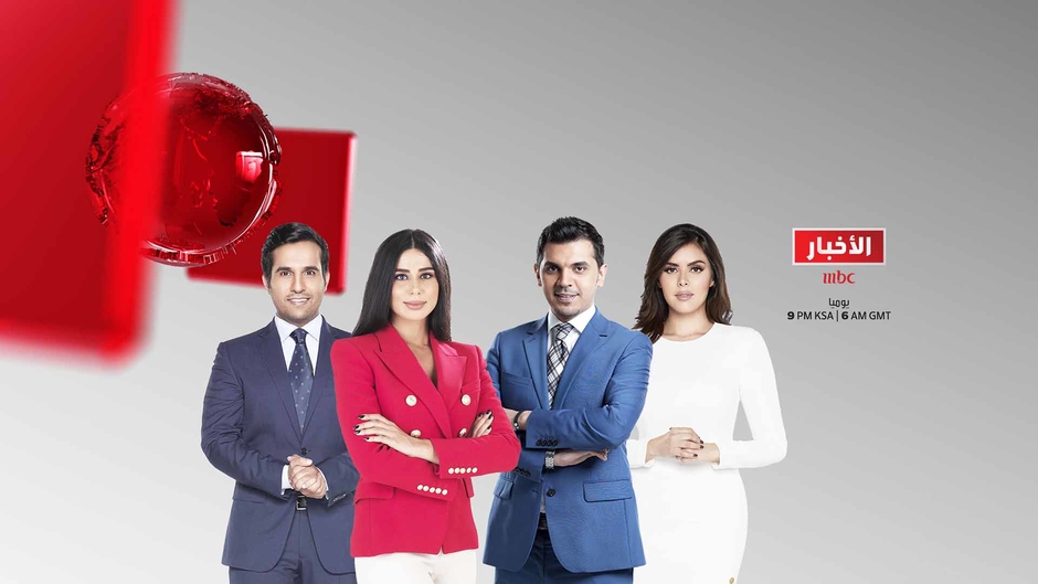 MBC الأخبار