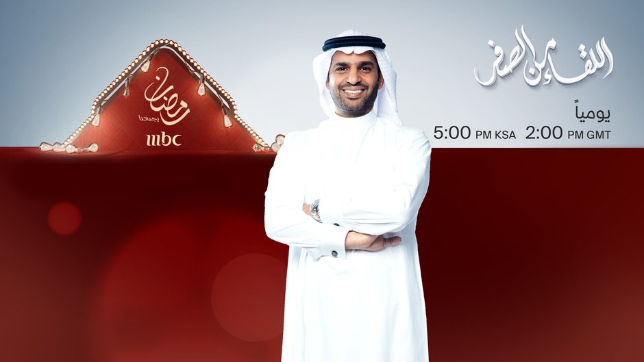 اللقاء من الصفر