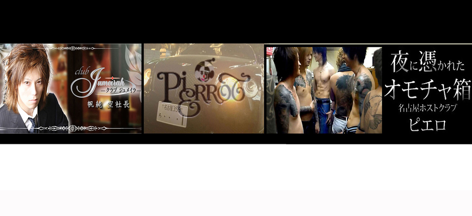 hozumisora名古屋ホスト社長2017～