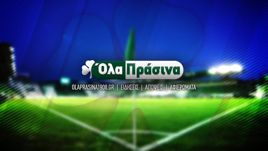 Όλα Πράσινα