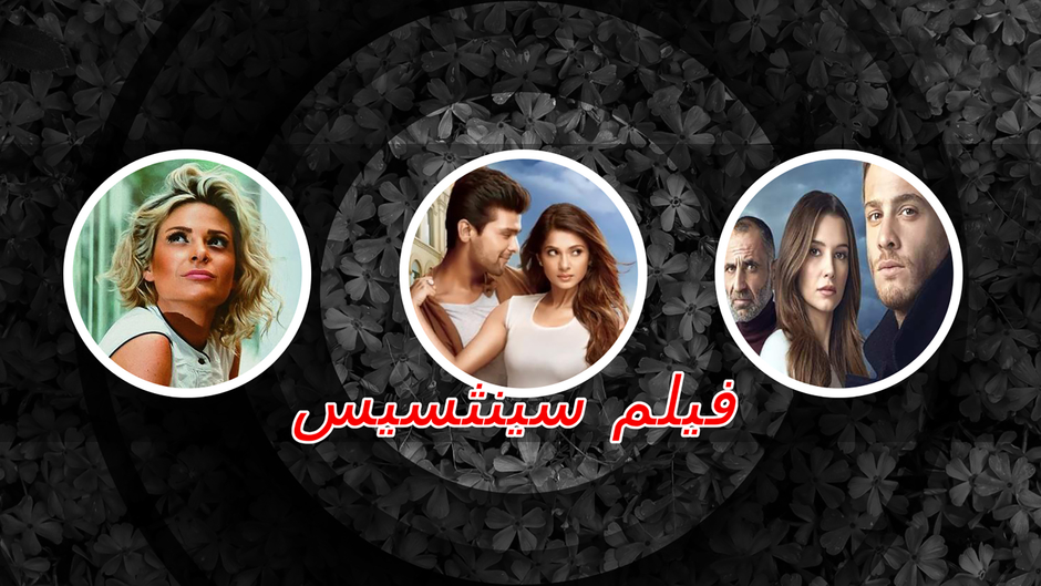 فيلم سينثسيس