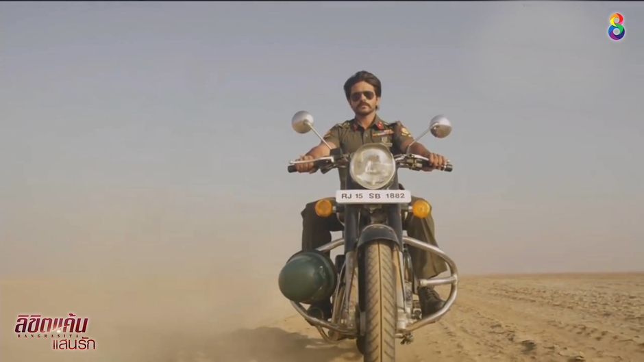 ลิขิตแค้นแสนรัก  ย้อนหลัง