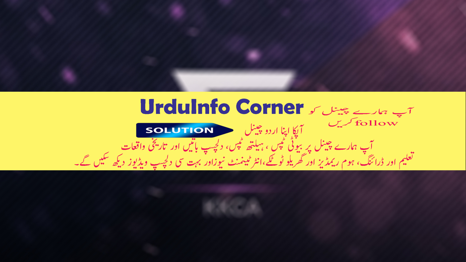 urduinfo corner