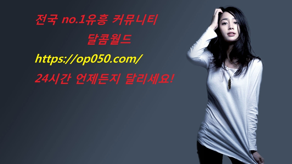 대전오피 op050.com 대전휴게텔 대전키스방 대전안마 대전마사지 대전풀싸롱