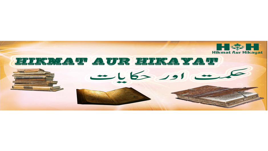 Hikmat Aur Hikayat - Wisdom And Story