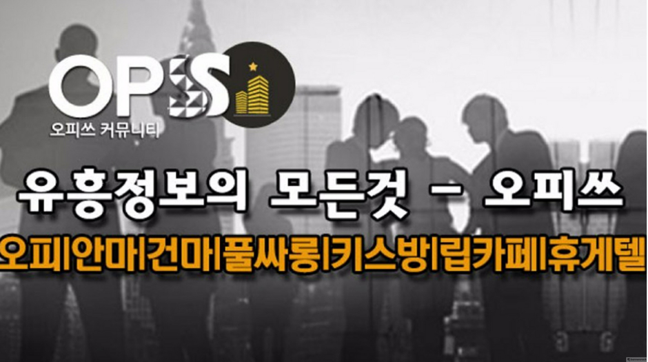 구미건마 【OPSS3닷NET】 구미아로마 오피쓰 구미오피