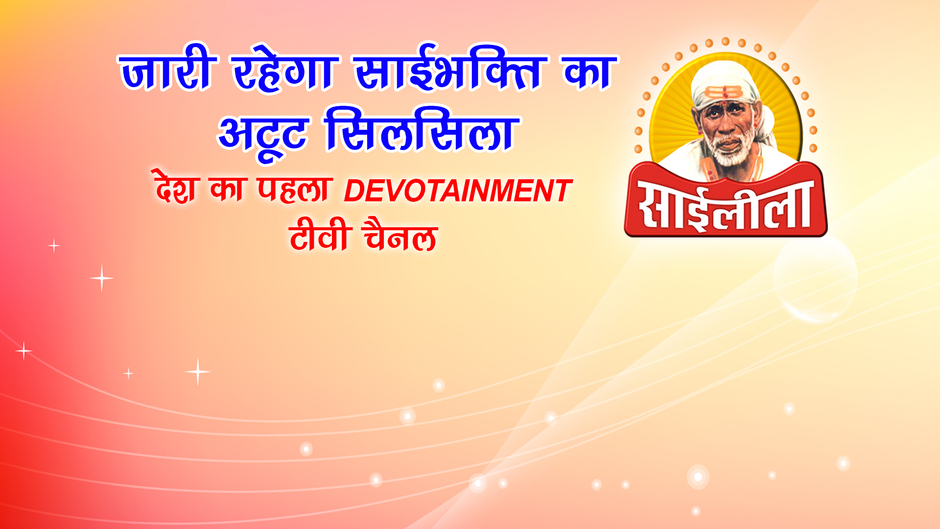 साईलीला टीवी