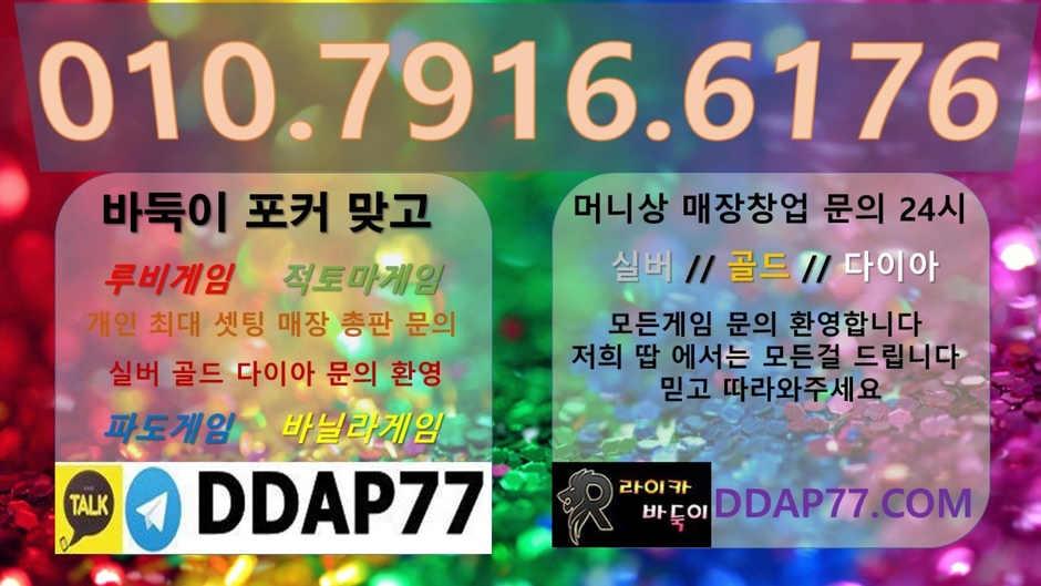 루비게임 파도게임 적토마게임 매장/창업문의 DDAP77컴