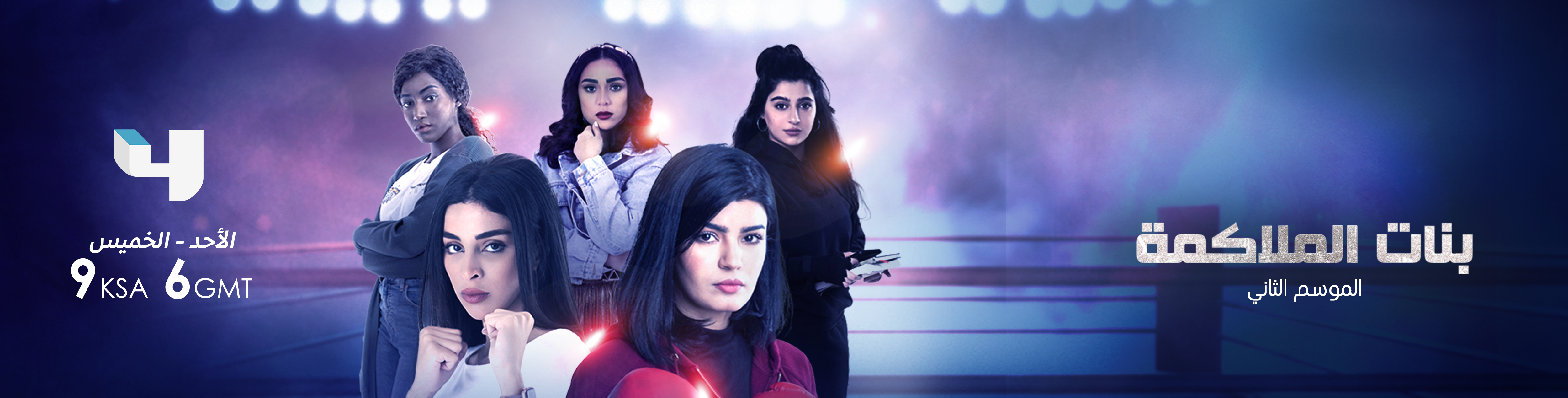 بنات الملاكمة