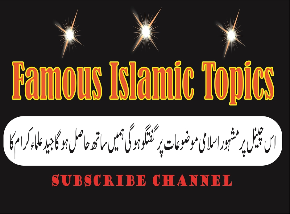 Famous Islamic Topics