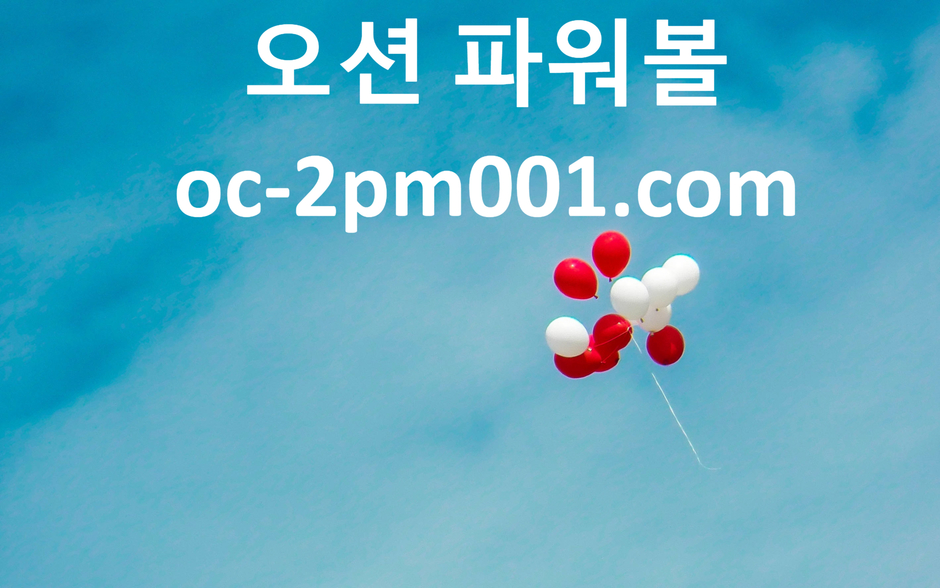 파워볼올인/파워볼이벤트/파워볼쿠폰/파워볼쿱/asta999.com