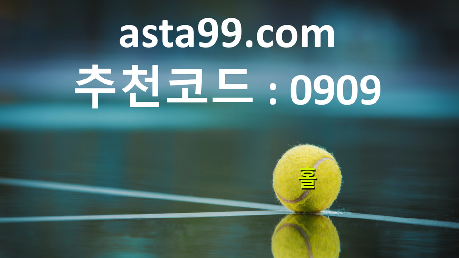 파워볼예측/파워볼통계/asta99.com/파워볼공략/파워볼분석/