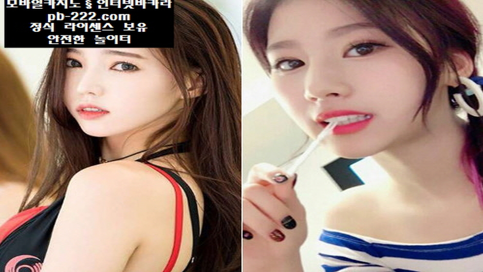 먹튀없는카지노추천/pb-222.com//실시간핸드폰바카라/실시간핸드폰사이트/