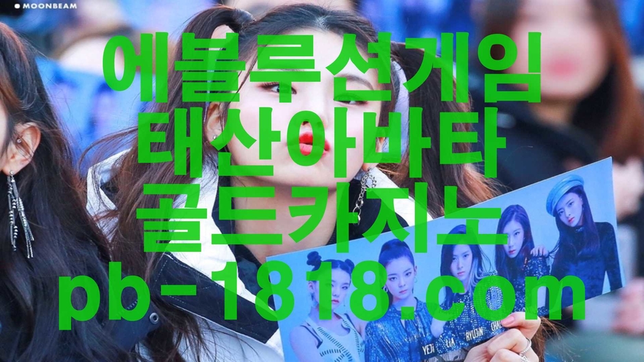 실시간토토#오리엔탈카지노#오카다호텔#토토사이트#필리핀마이다스$(pb-1818.com)