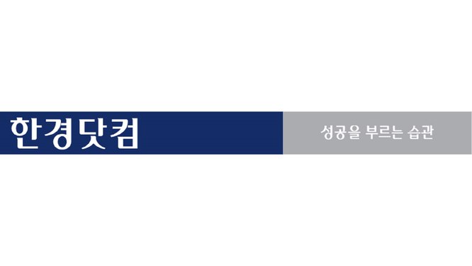 한경닷컴 (Korea Economics Daily)