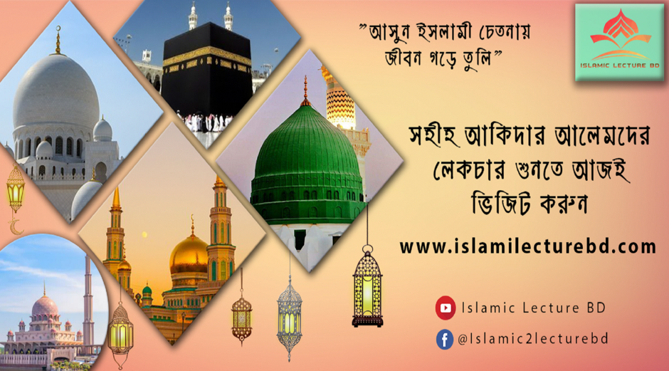Islami Lecture Bd