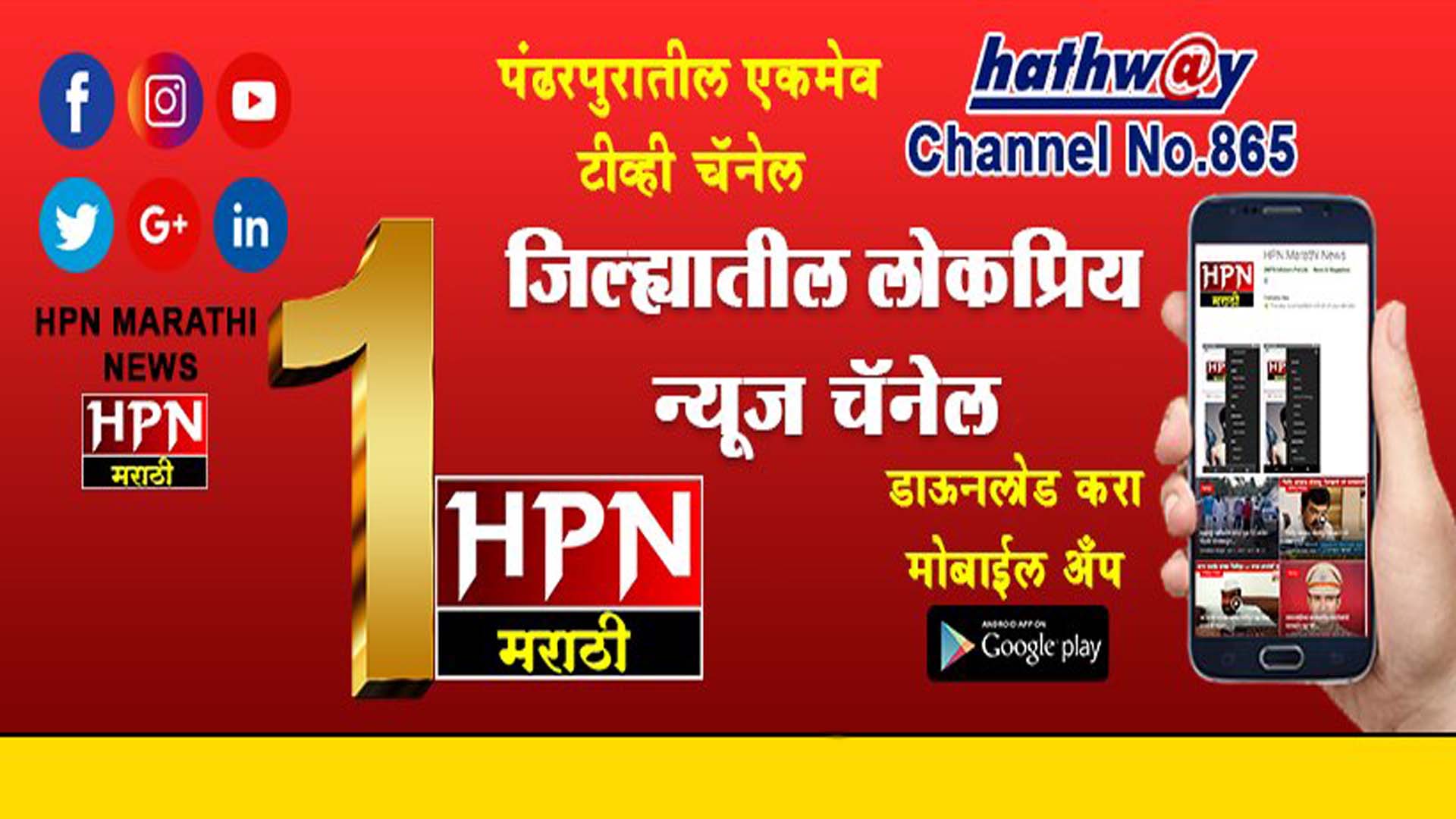 HPN Marathi News