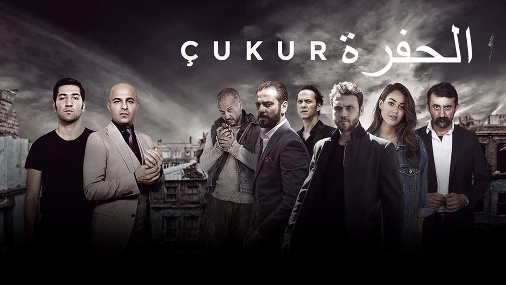 مسلسل الحفرة