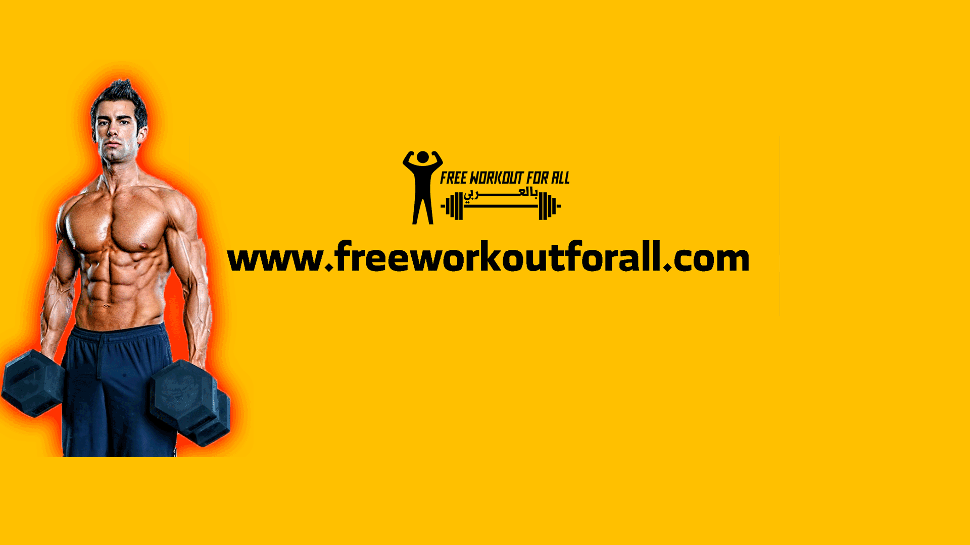 كمال الأجسام