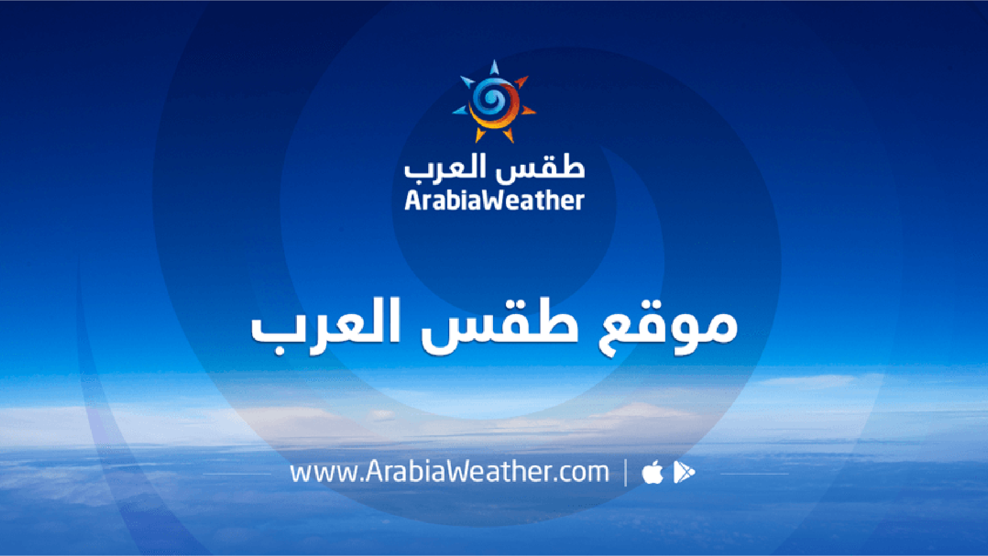 ArabiaWeather – طقس العرب