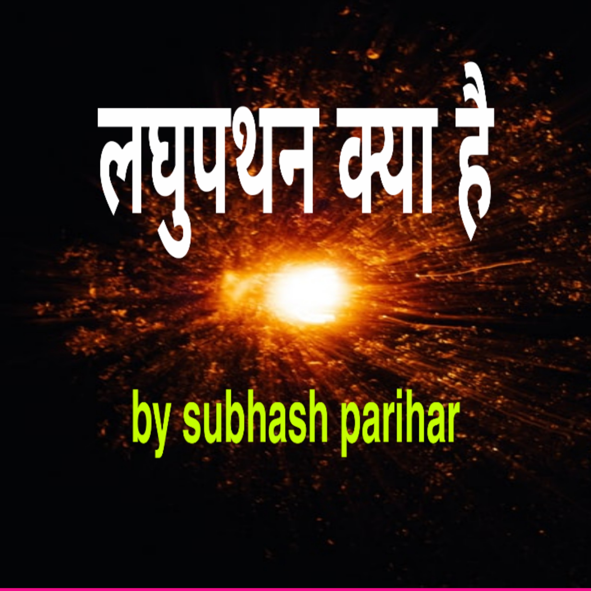 Subhash science guide