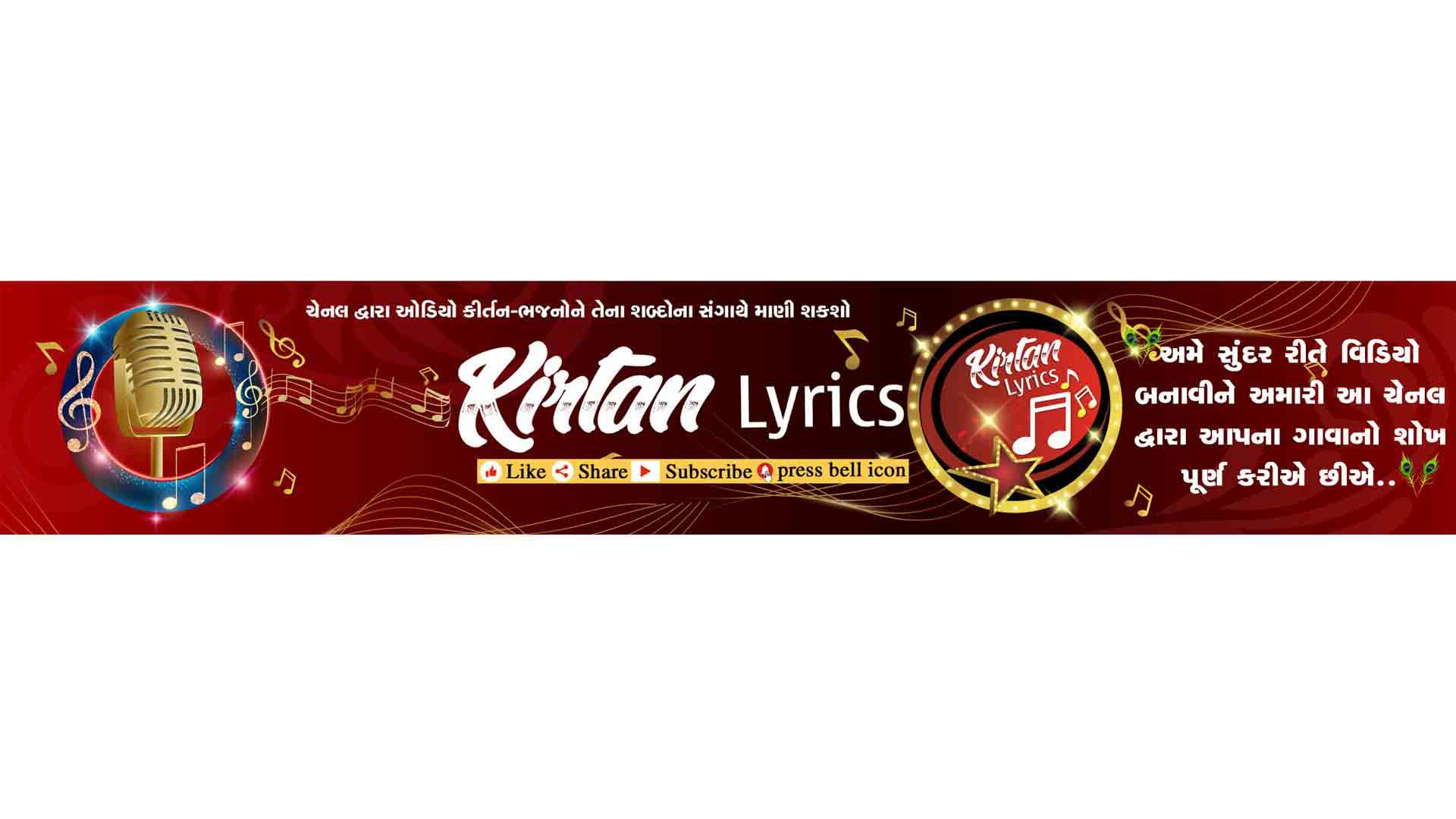 Kirtan Lyrics