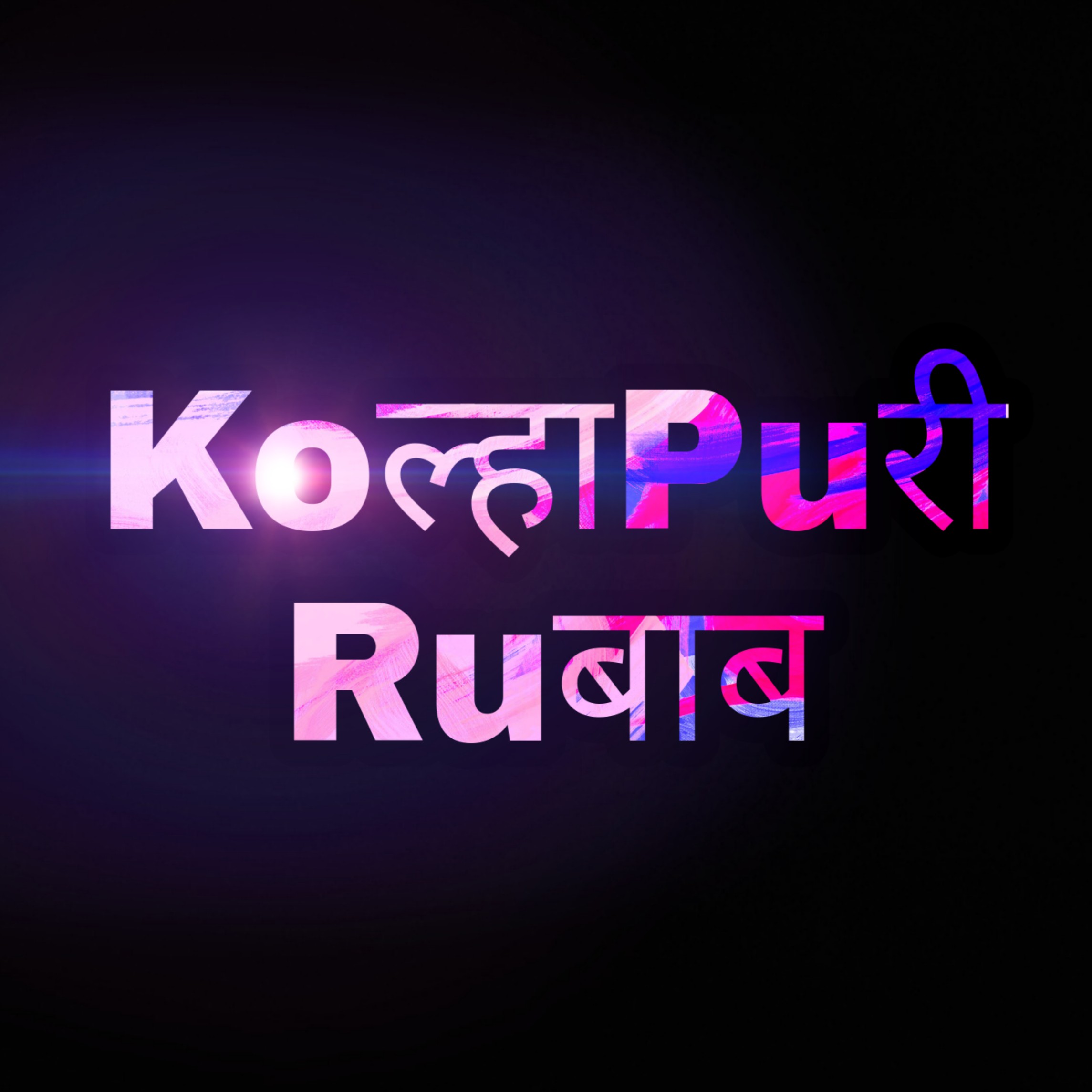 Kolhapuri Rubab
