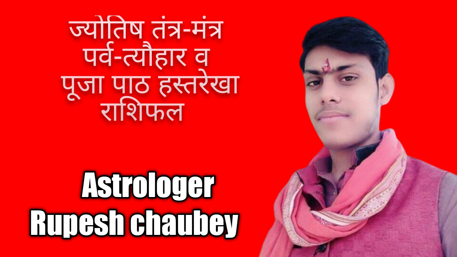 Astrologer Rupesh chaubey