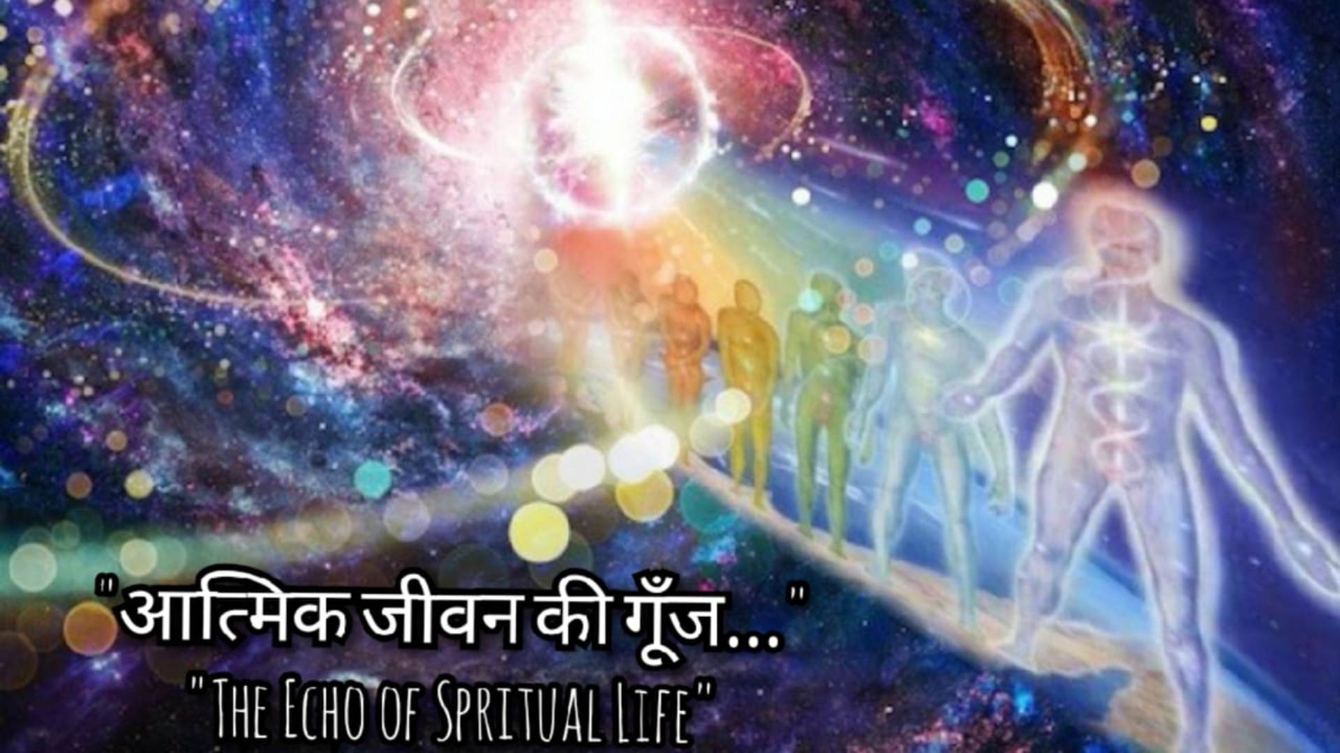 The Echo of Spritual Life - आत्मिक जीवन की गूँज