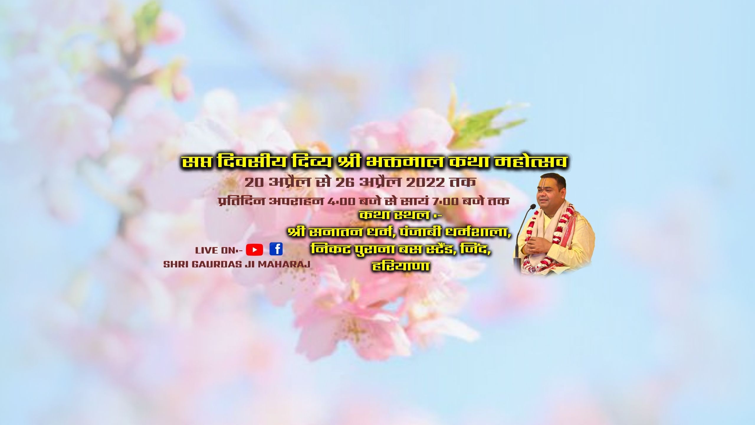 Shri Gaurdas ji Maharaj