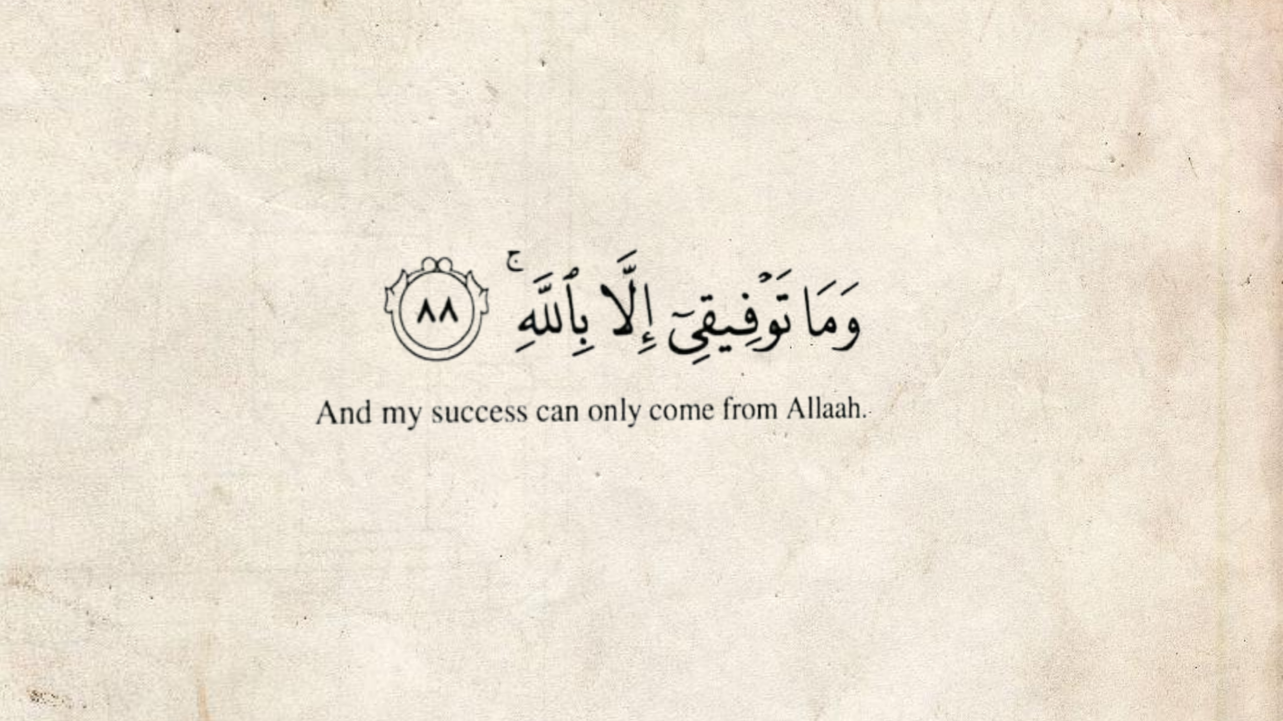 My Success Is Only By Allah