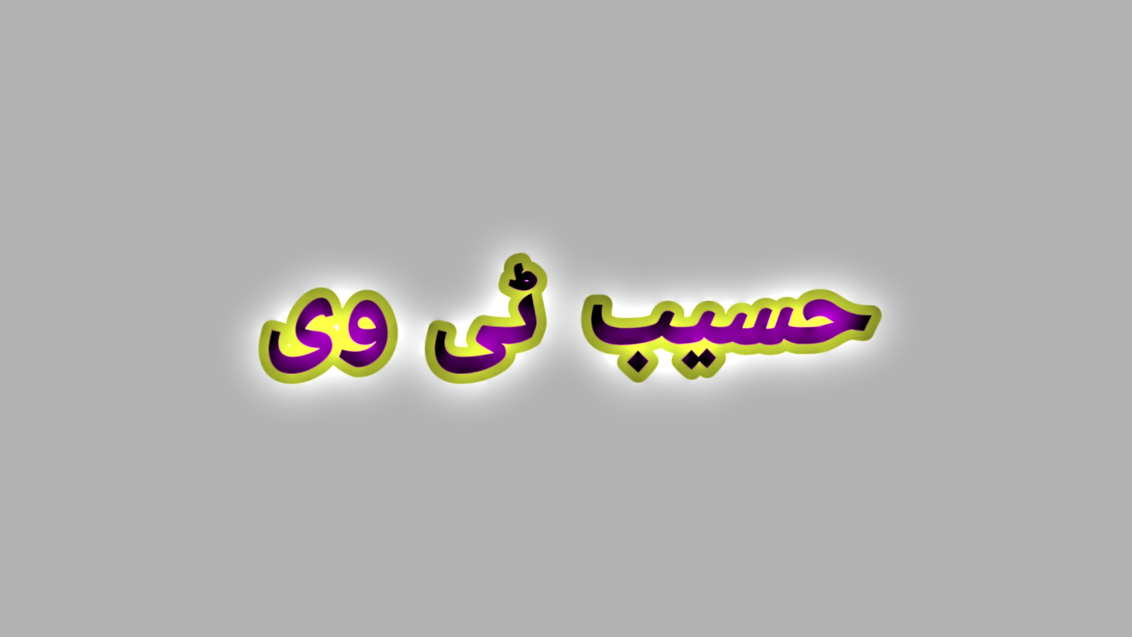 Haseeb TV