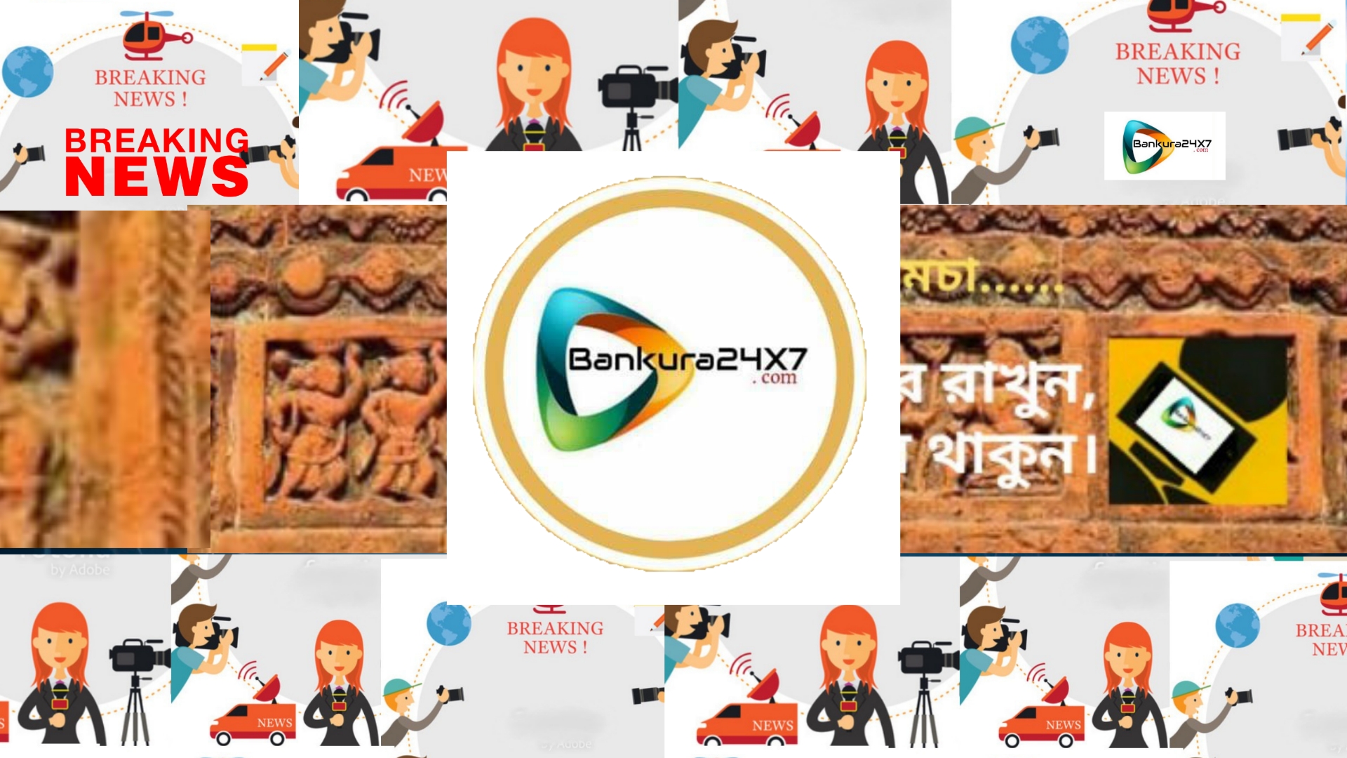 Bankura24x7