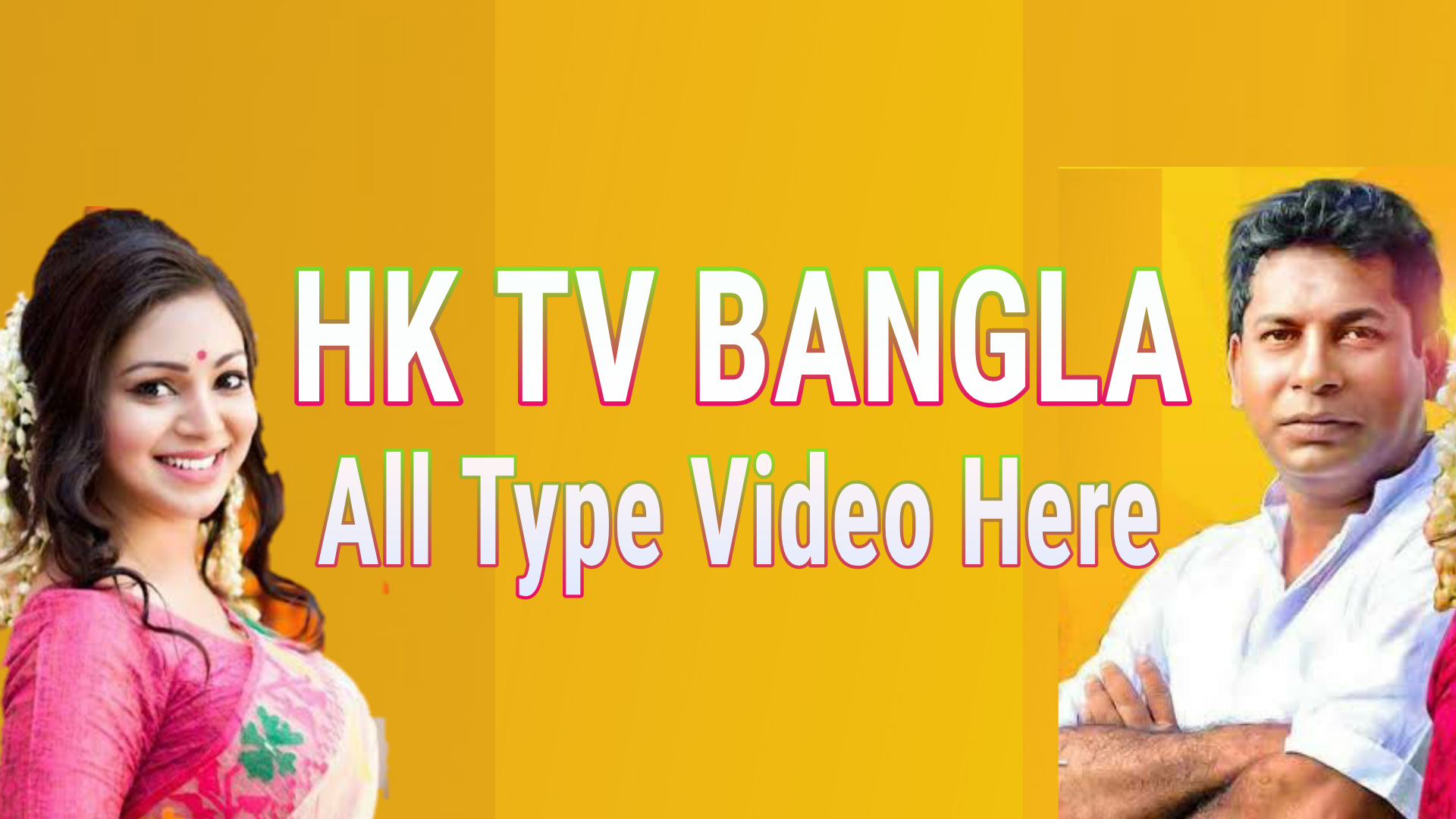 HK TV Bangla