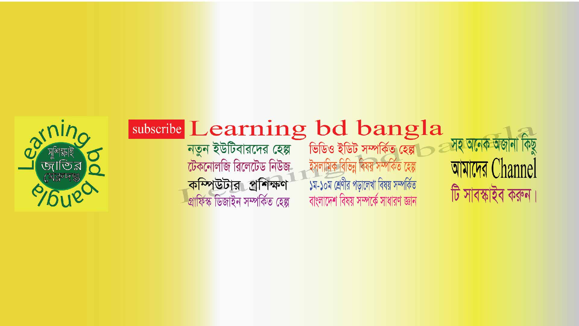 Learning bd bangla