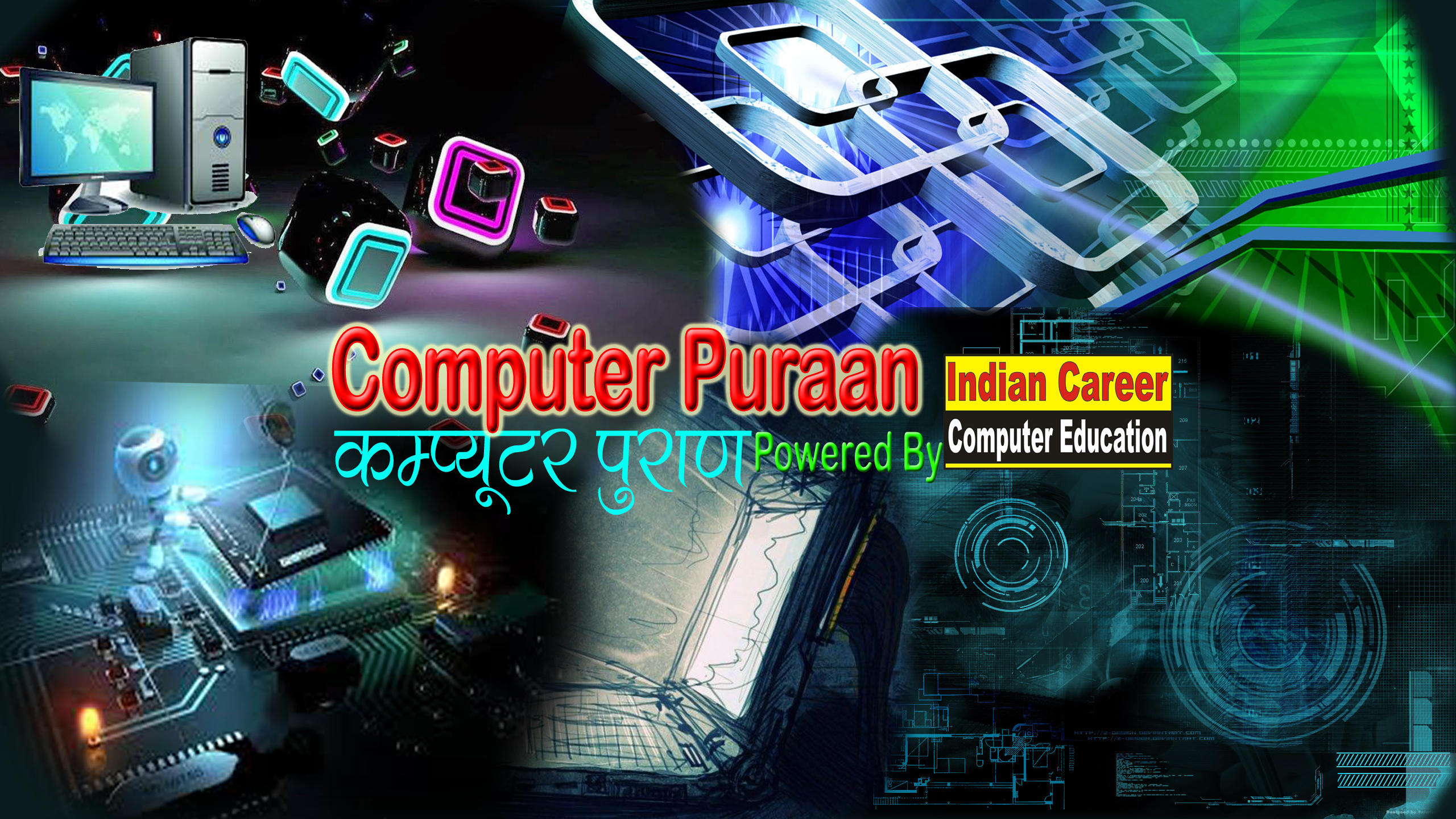 Computer Puraan