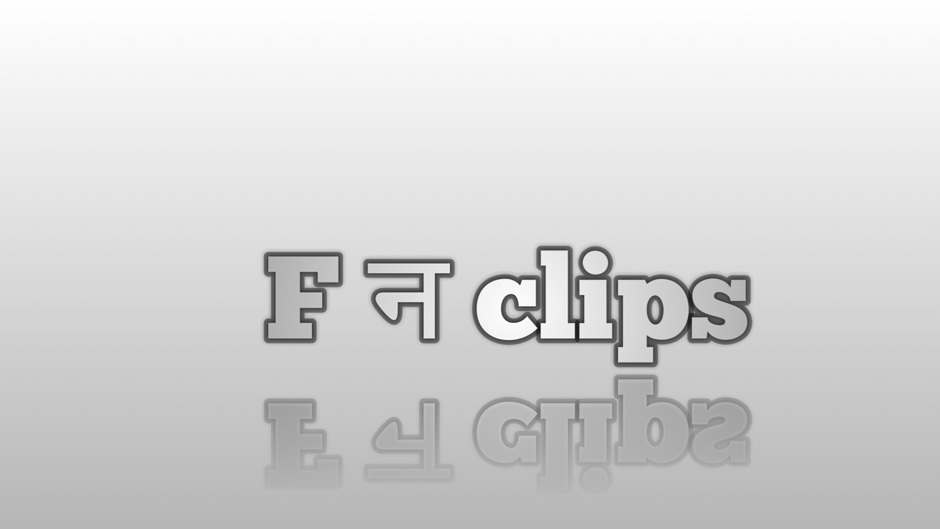 F न clips