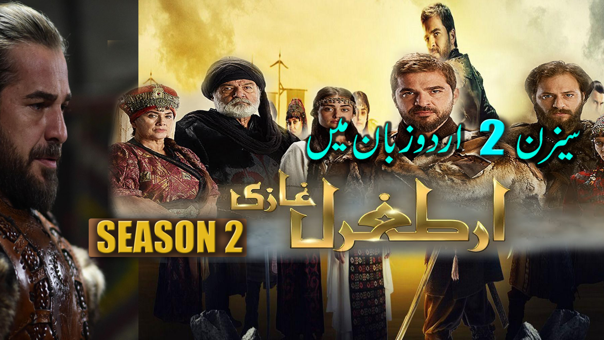 Ertugrul ghazi season 2 in urdu HD