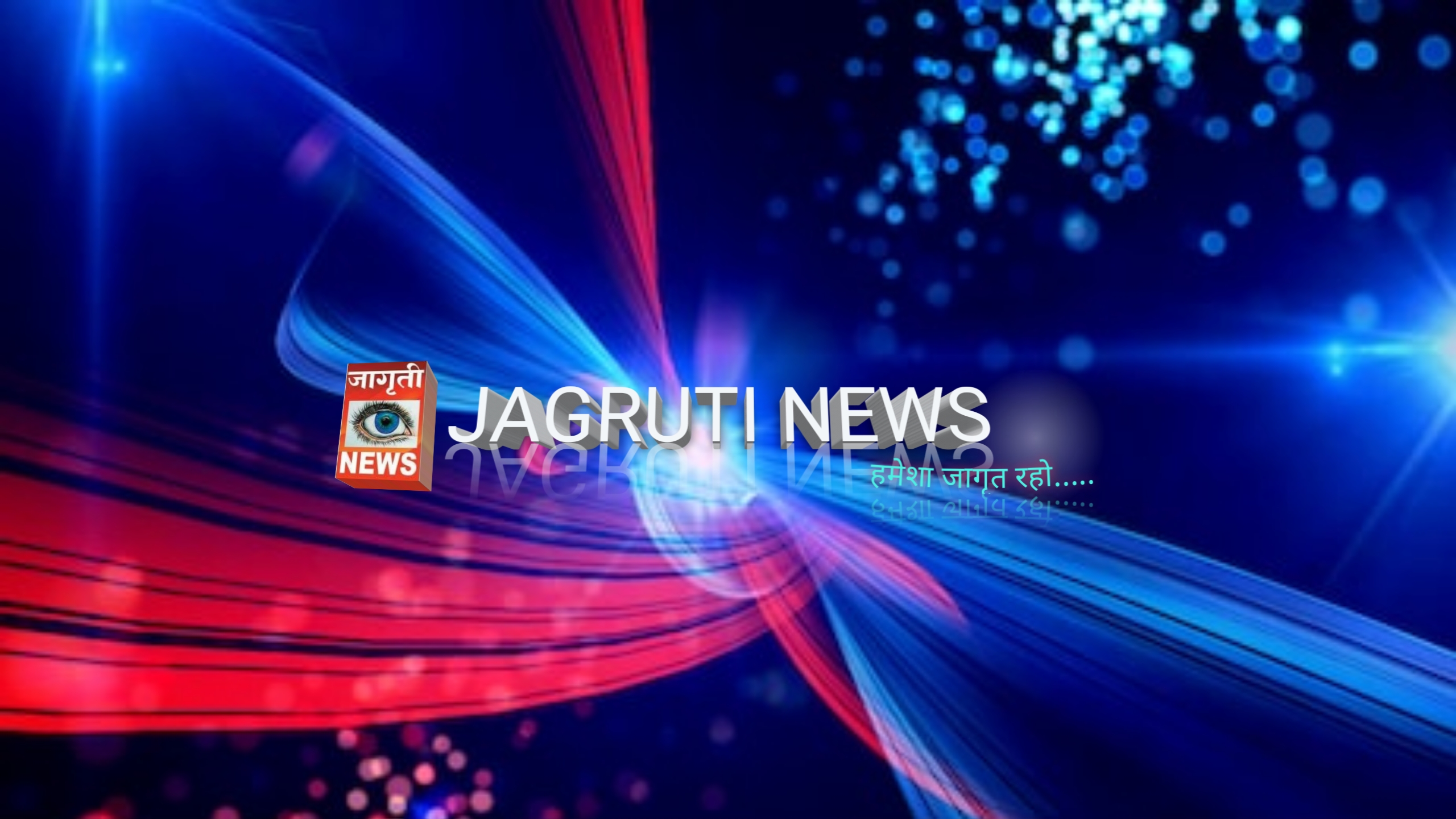 Jagruti News