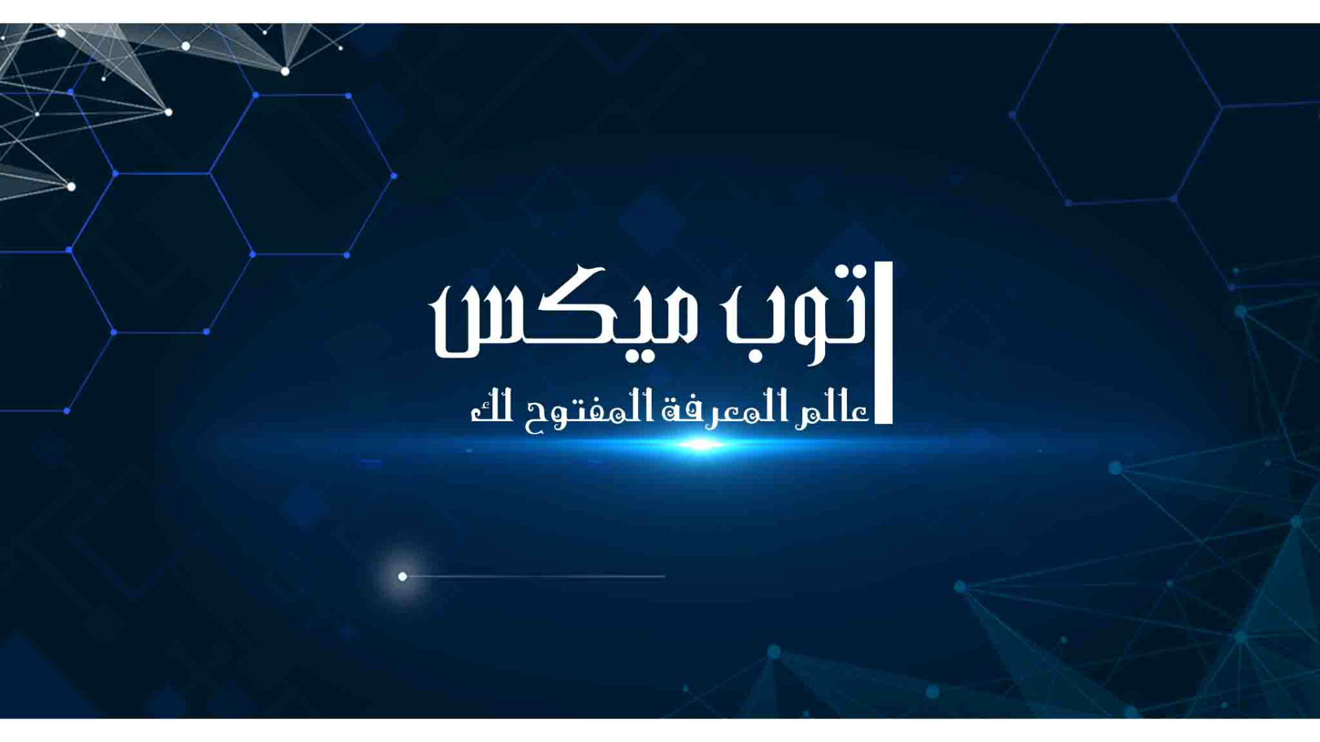 توب ميكس TOP MIX