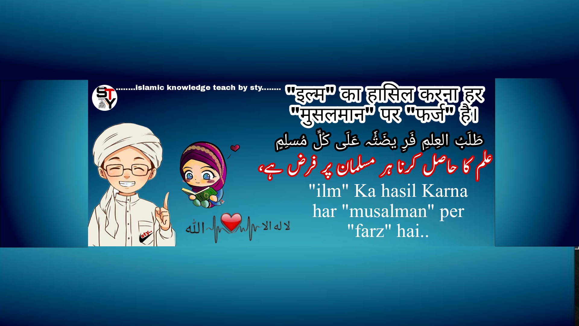 Islami video teach by sty.