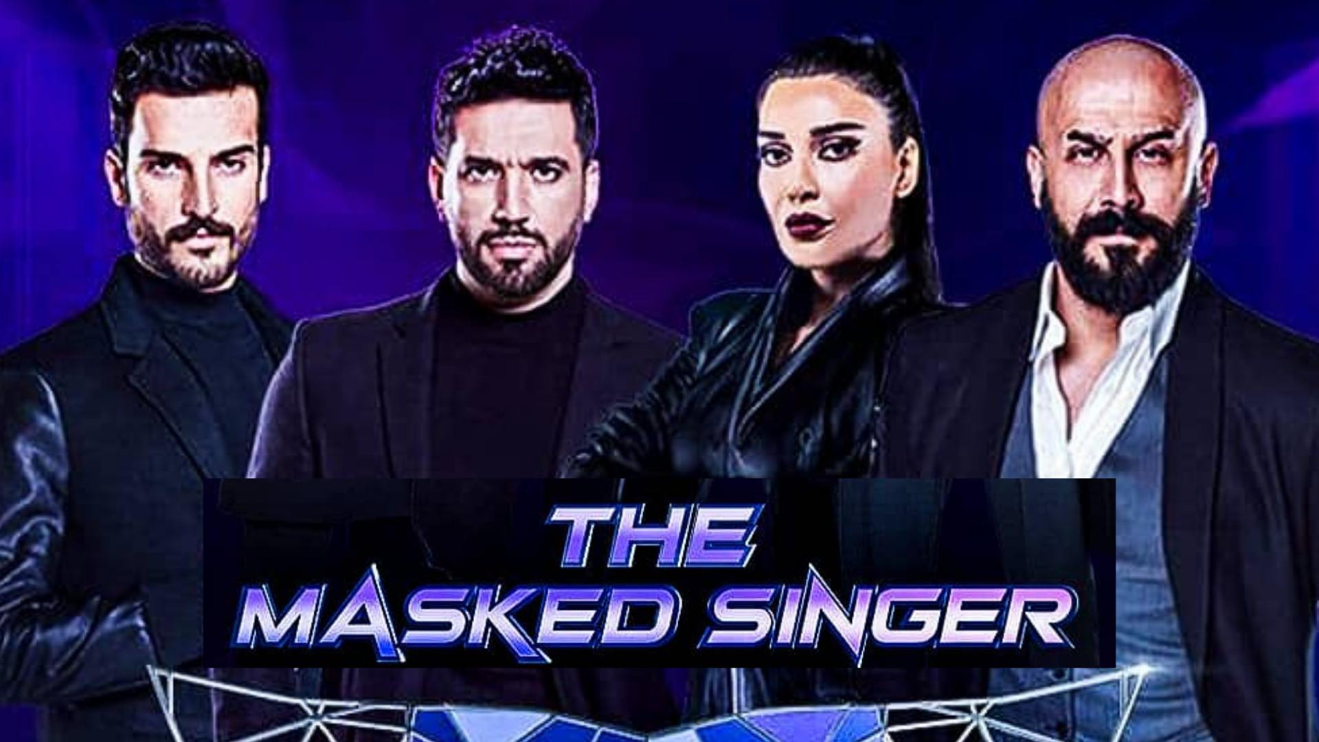 The Masked Singer - أنت مين ؟