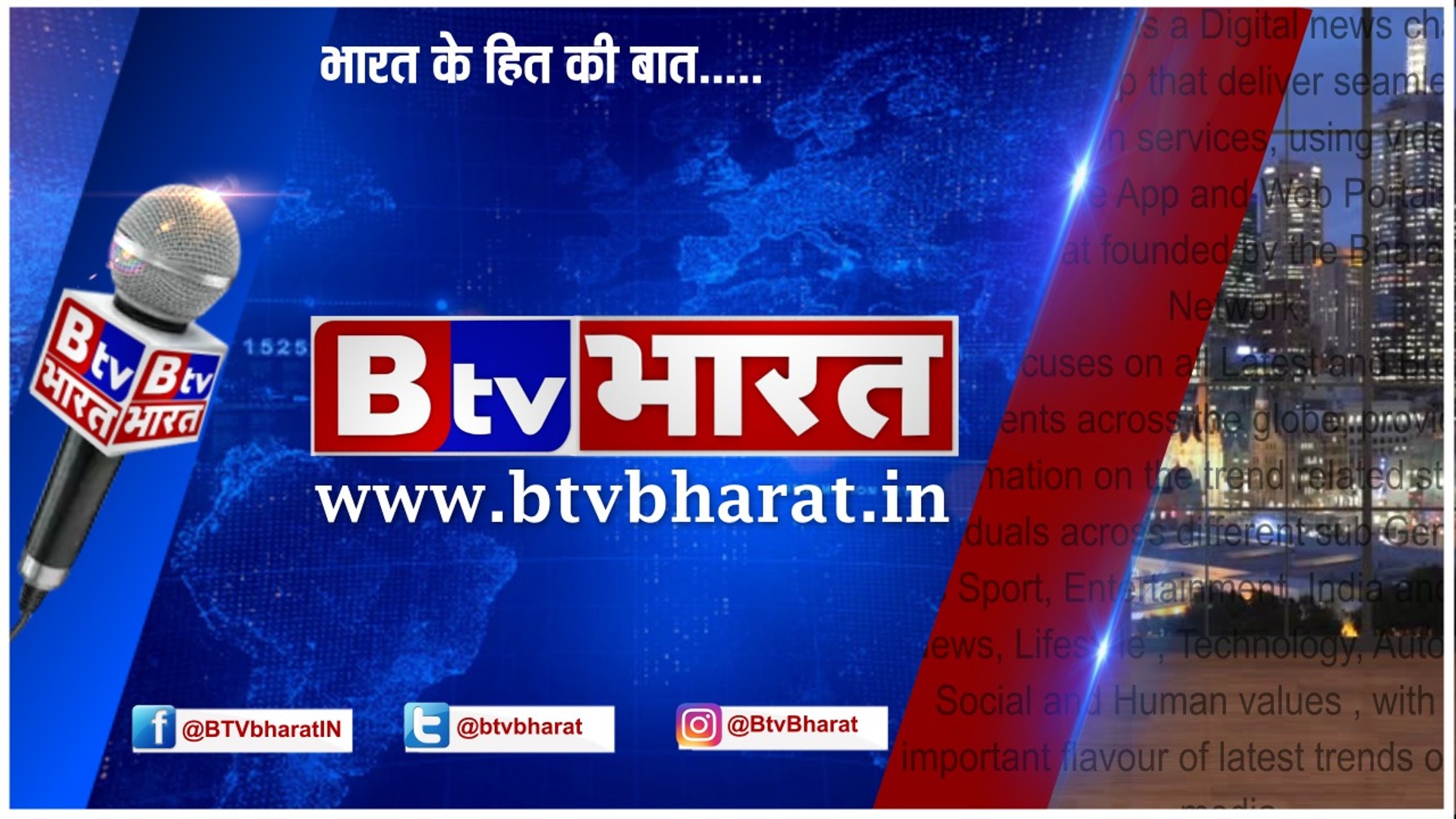 BTV Bharat