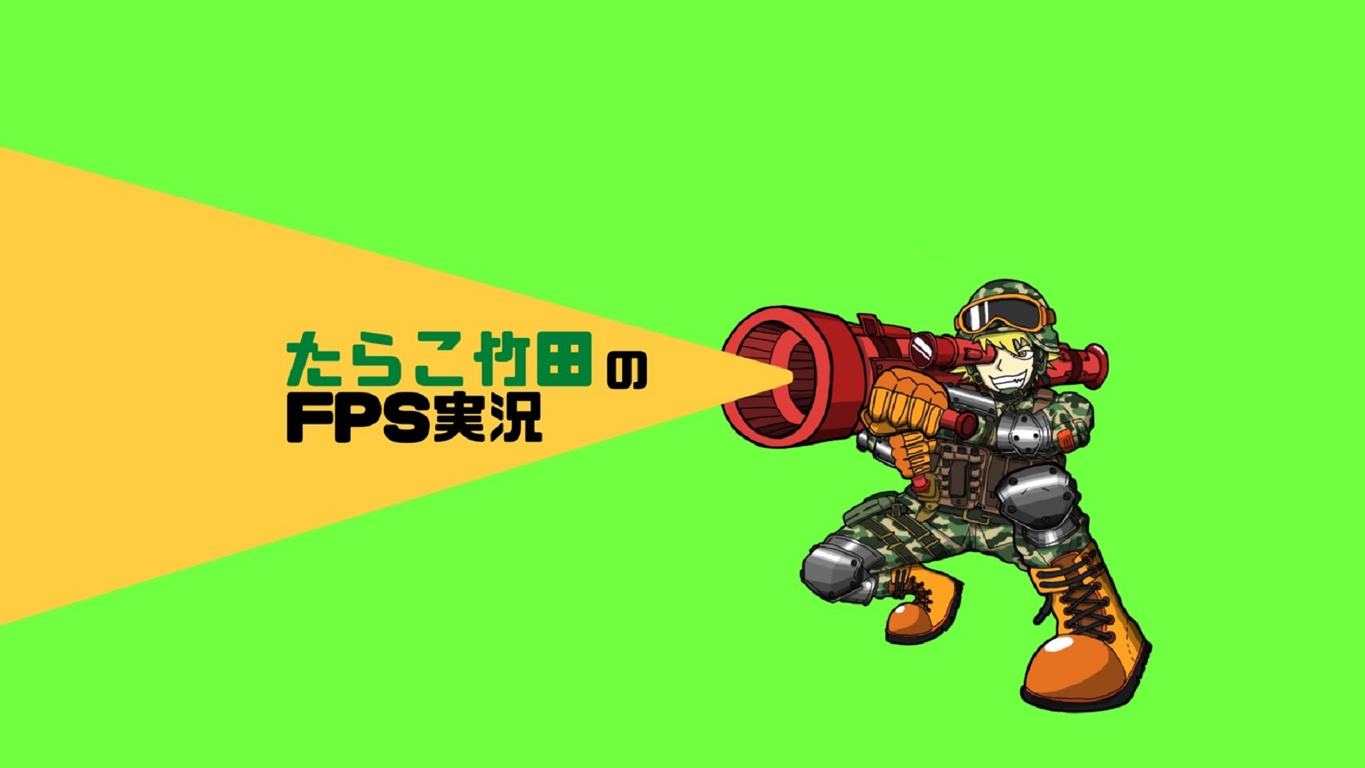 たらこ竹田のゲームマスターへの道