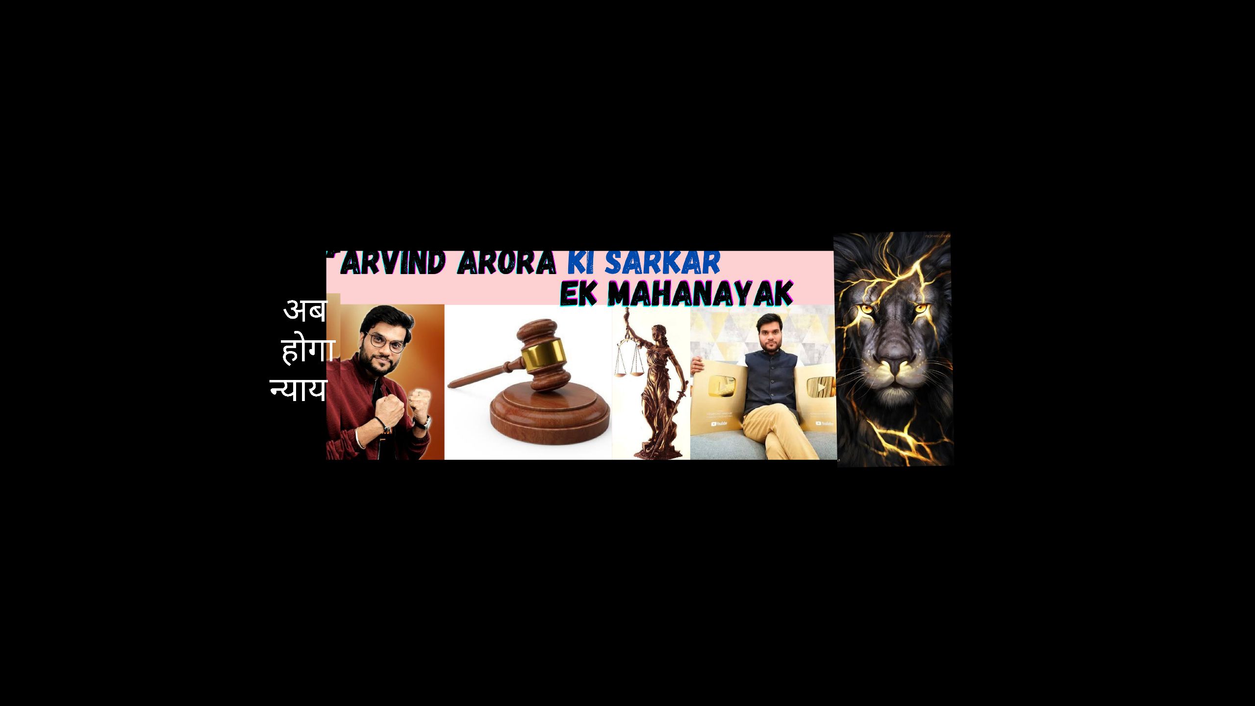 Arvind Arora Ki Sarkar ek mahanayak
