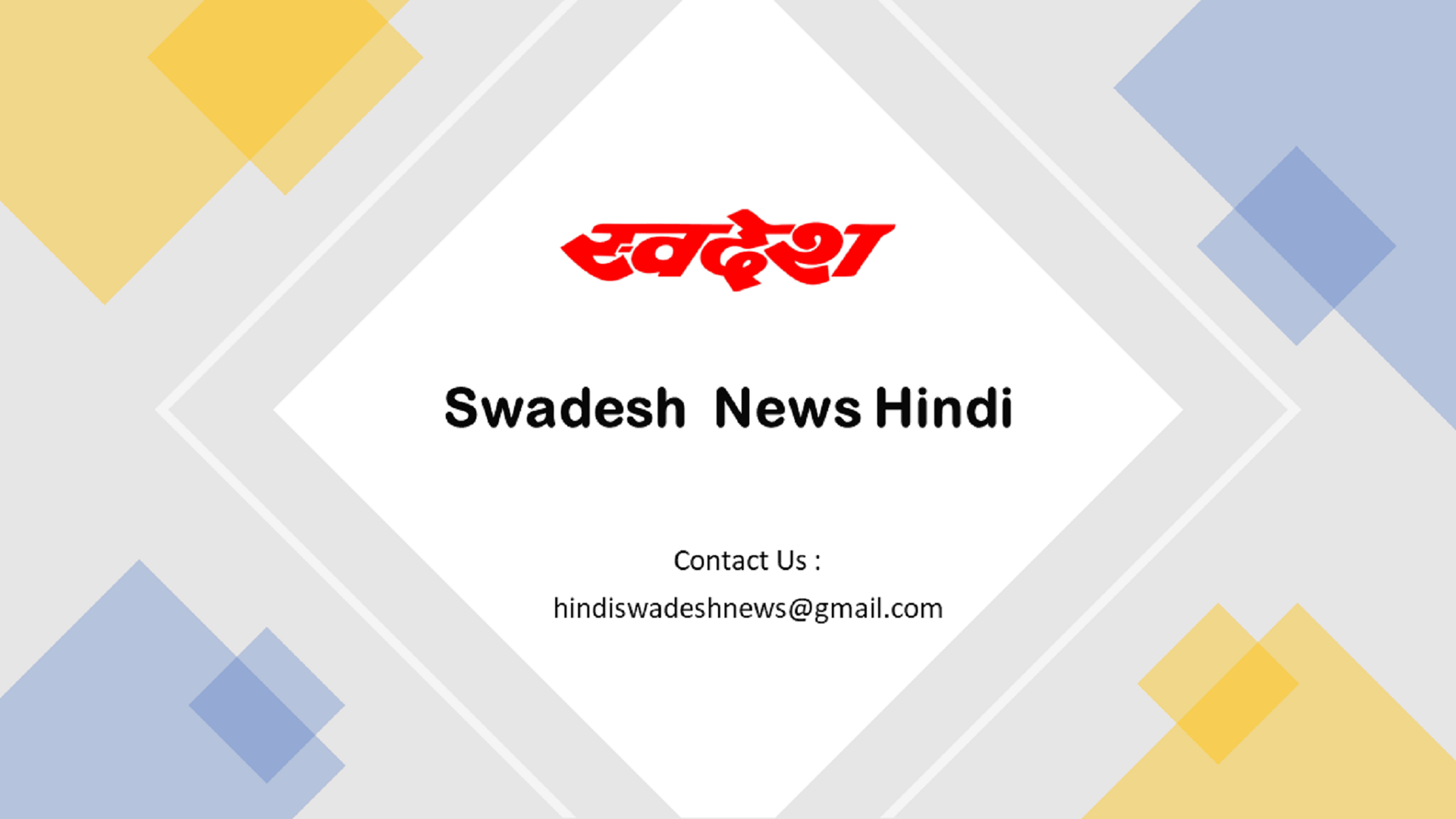 Swadesh News  Hindi