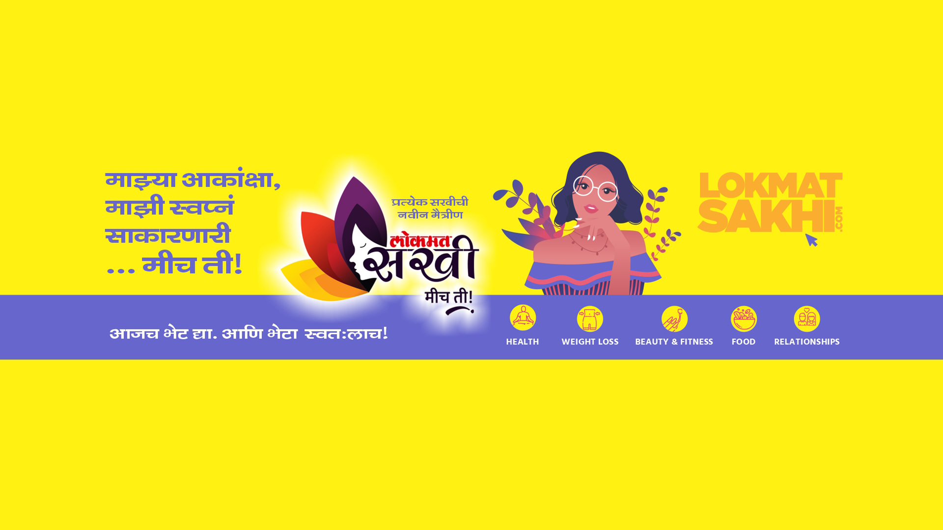 Lokmat Sakhi