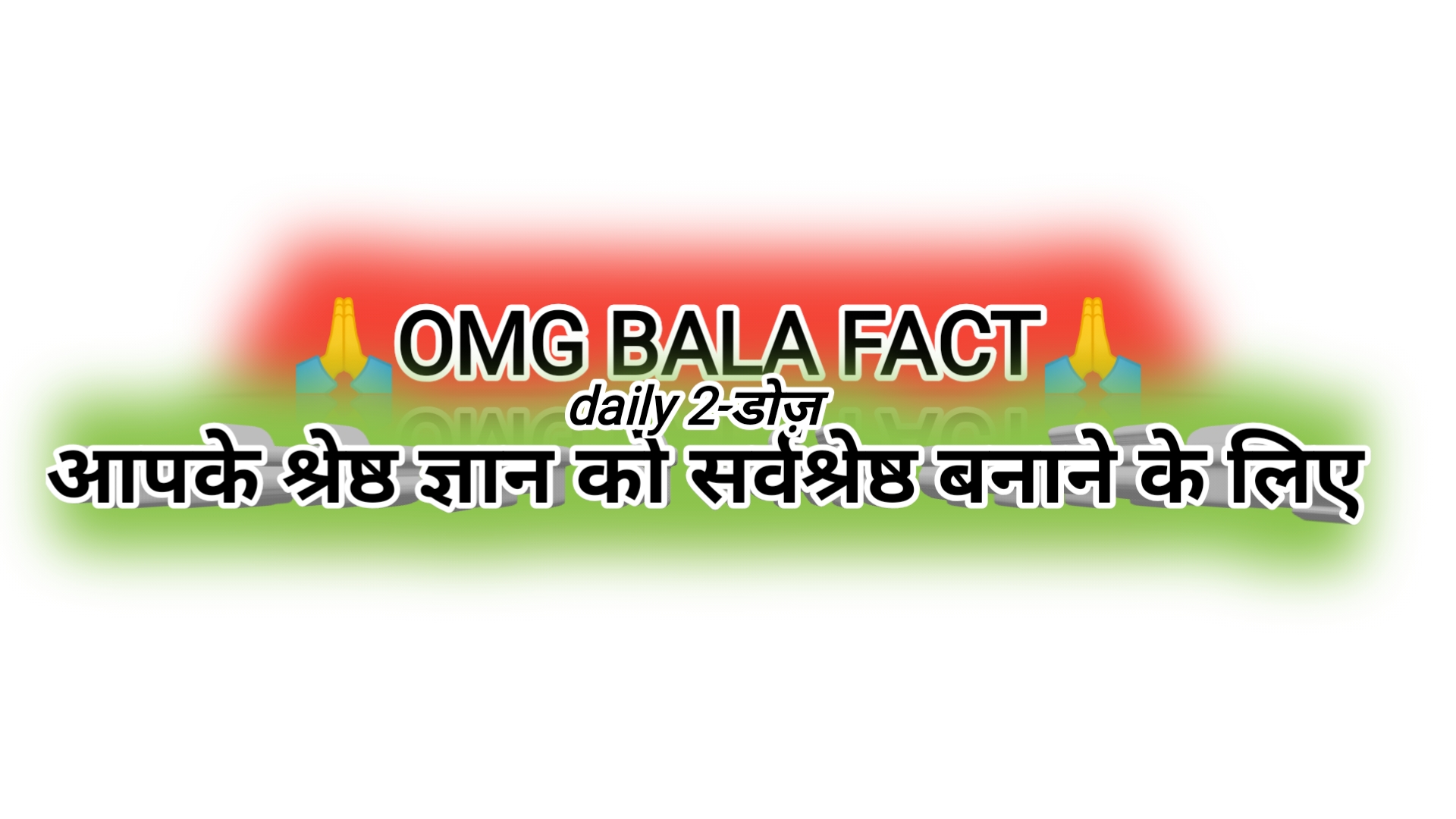 OMG BALA FACT